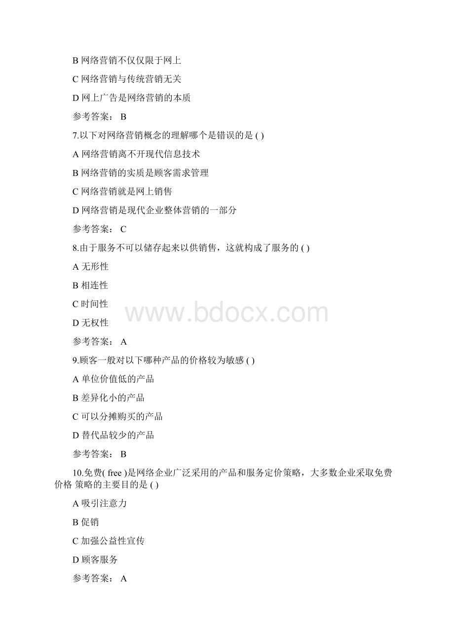 华南理工大学网络营销随堂练习Word文档下载推荐.docx_第3页