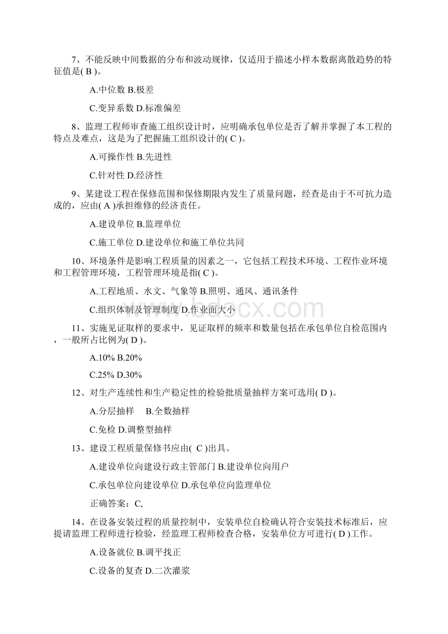 土建监理工程师考试真题含答案教学文案Word文档格式.docx_第2页