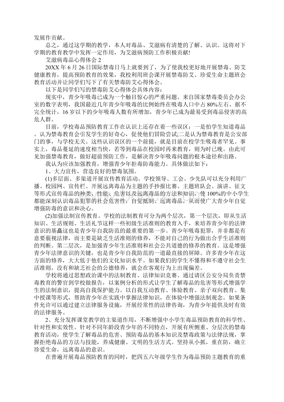 艾滋病毒品心得体会500字.docx_第3页