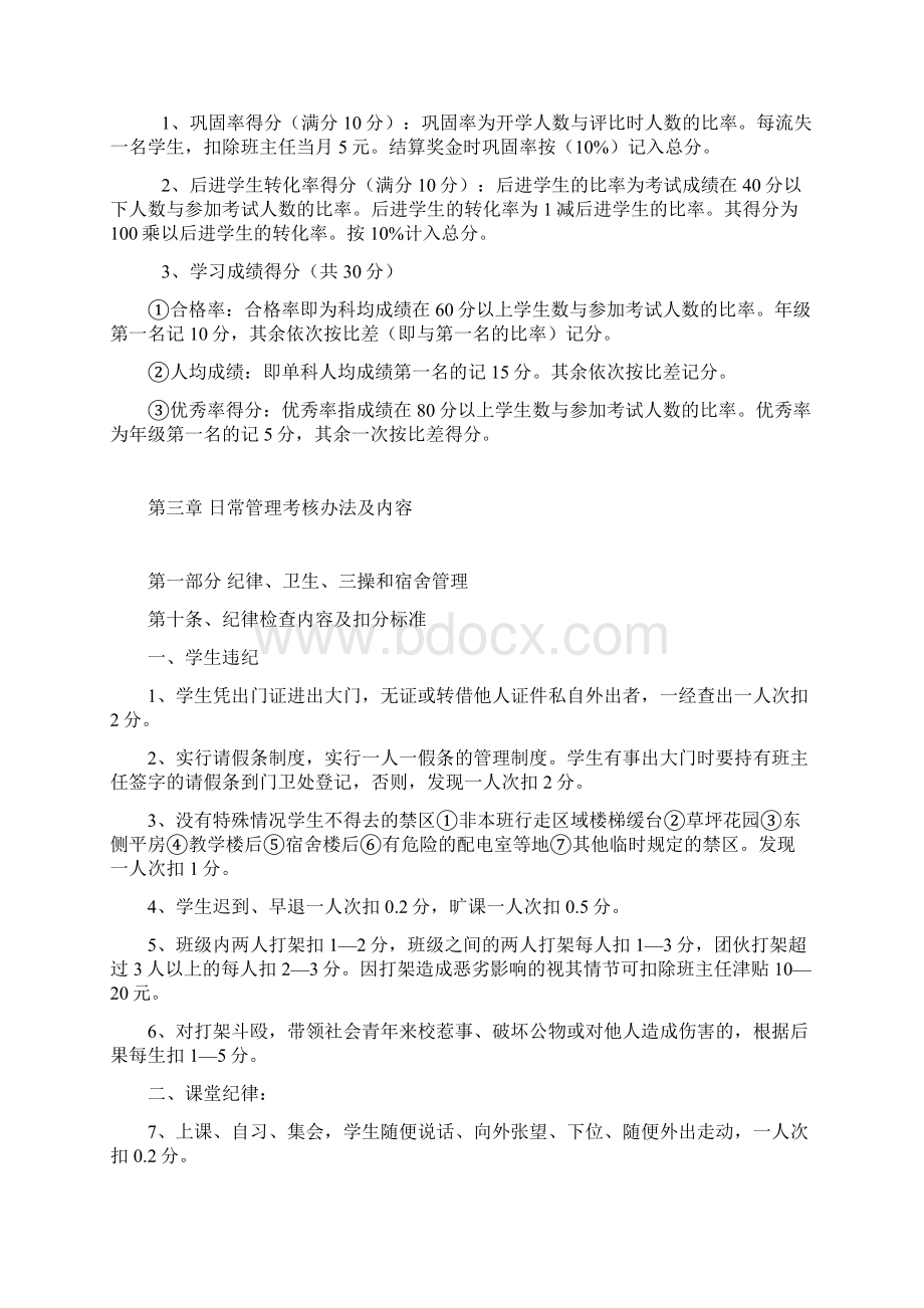 文亭实验班级量化考核细则资料.docx_第2页