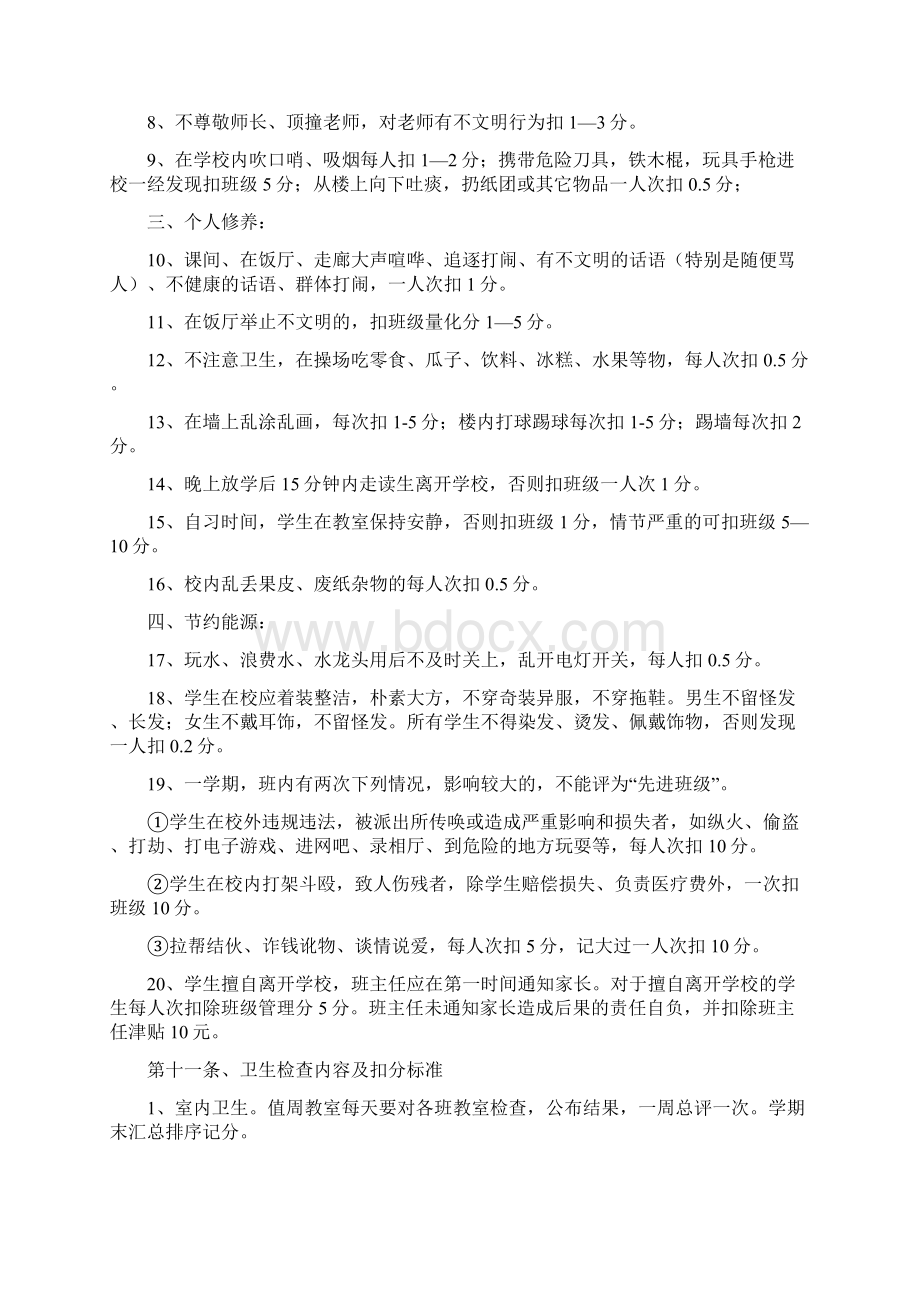 文亭实验班级量化考核细则资料.docx_第3页