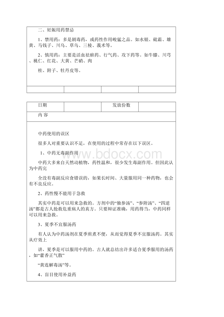 中药宣传记录Word格式文档下载.docx_第3页