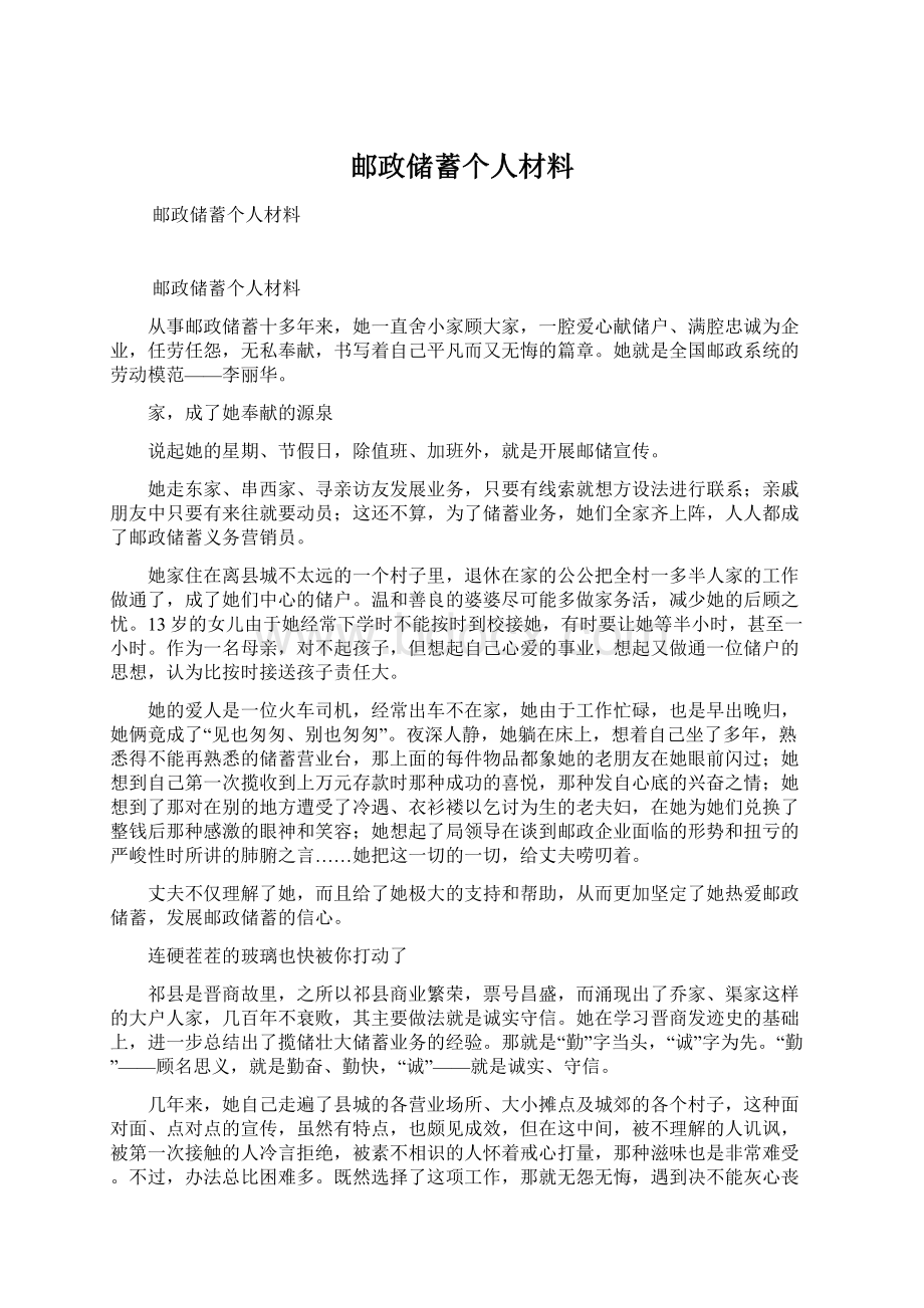 邮政储蓄个人材料.docx