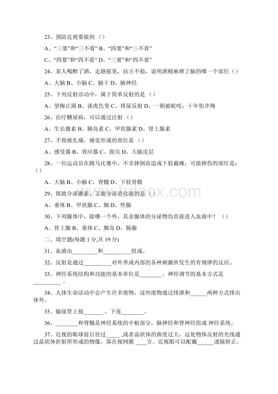 最新北师大版七年级下册生物期末考试试题及答案.docx_第3页