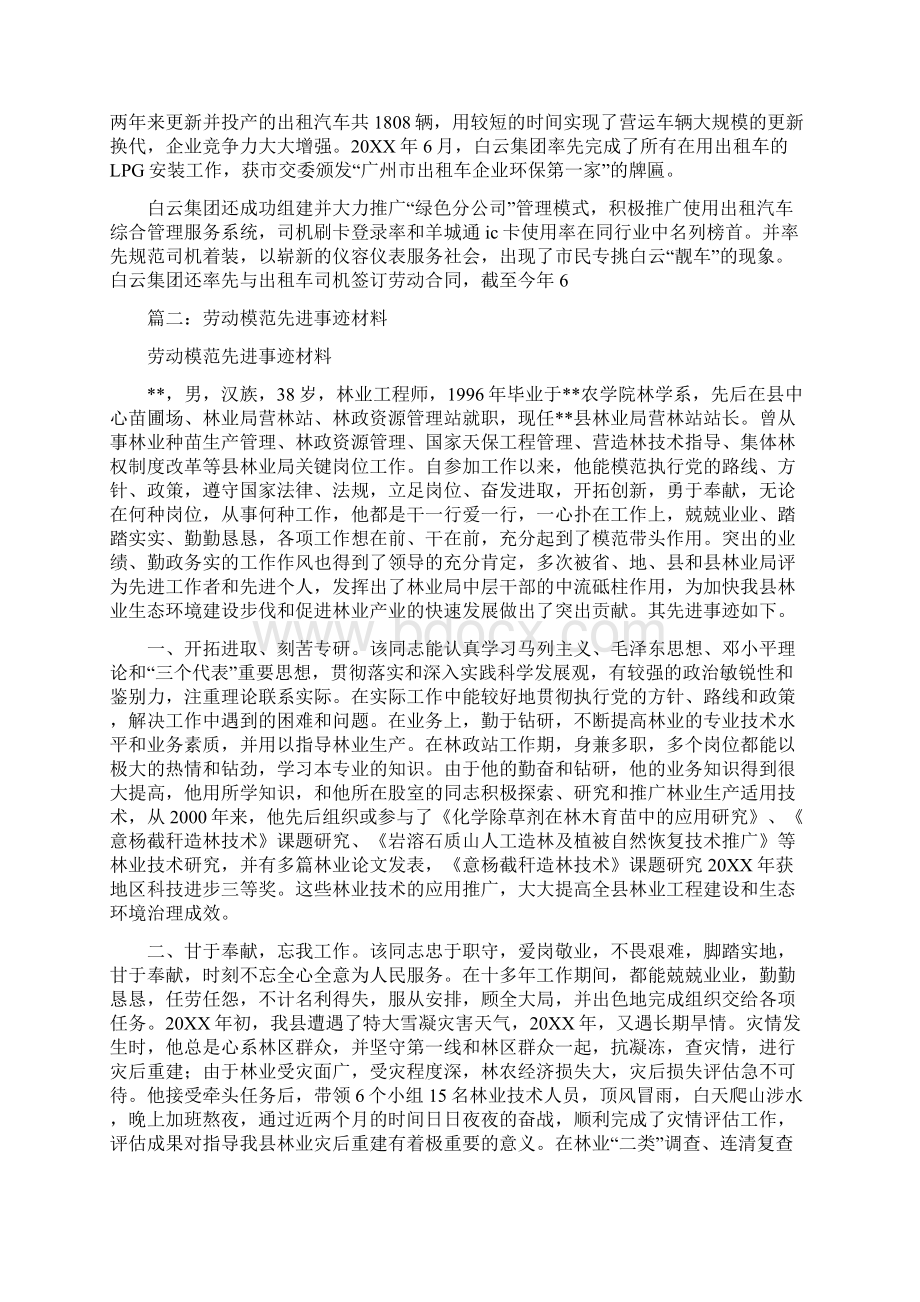 劳动模范集体事迹材料Word文档格式.docx_第3页