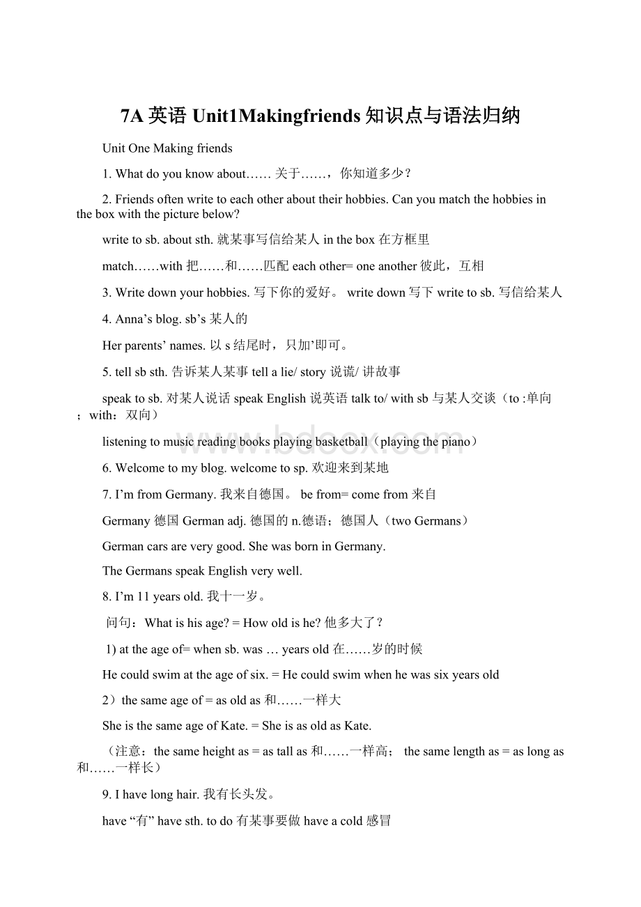 7A英语Unit1Makingfriends知识点与语法归纳Word文件下载.docx_第1页