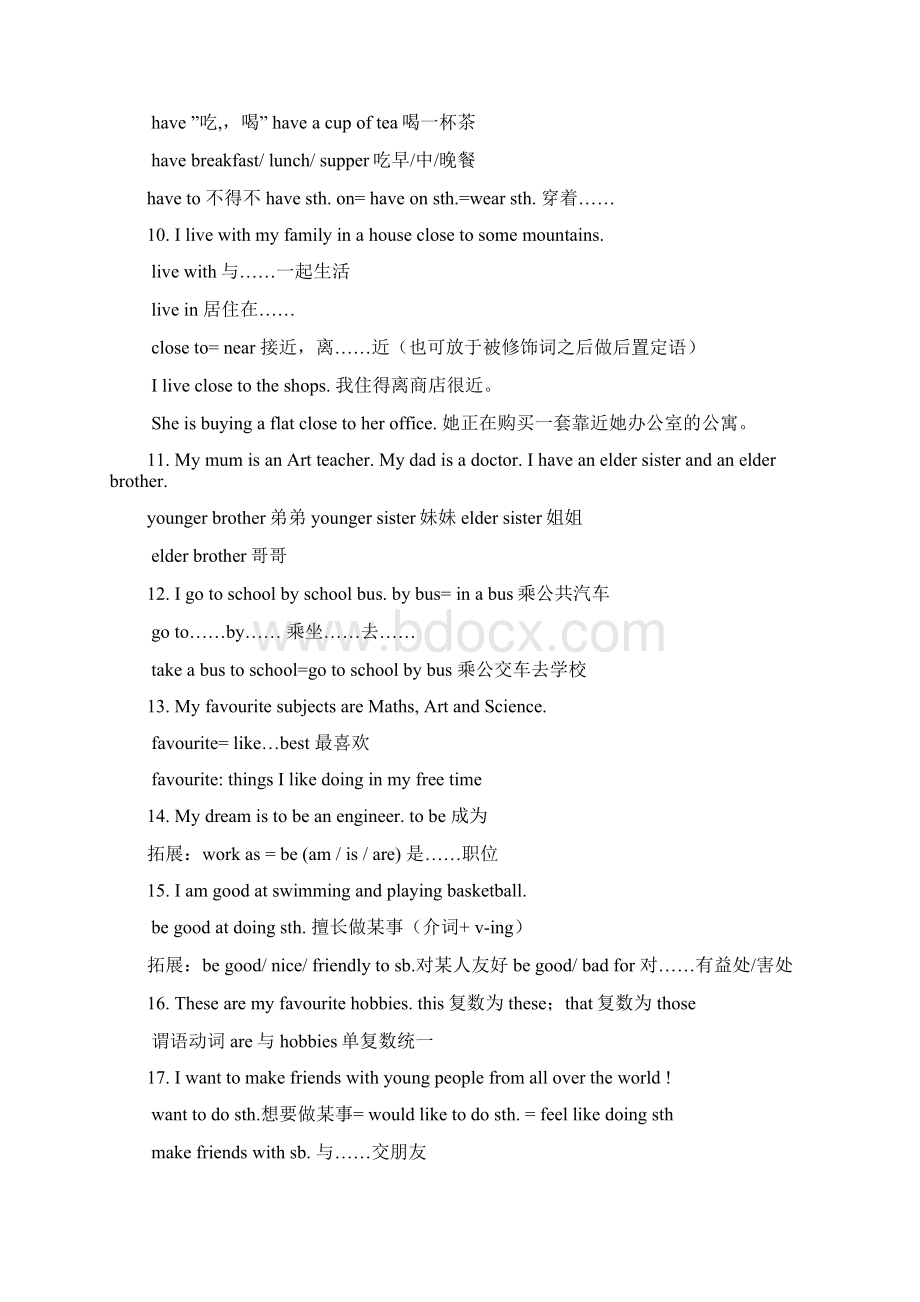 7A英语Unit1Makingfriends知识点与语法归纳.docx_第2页