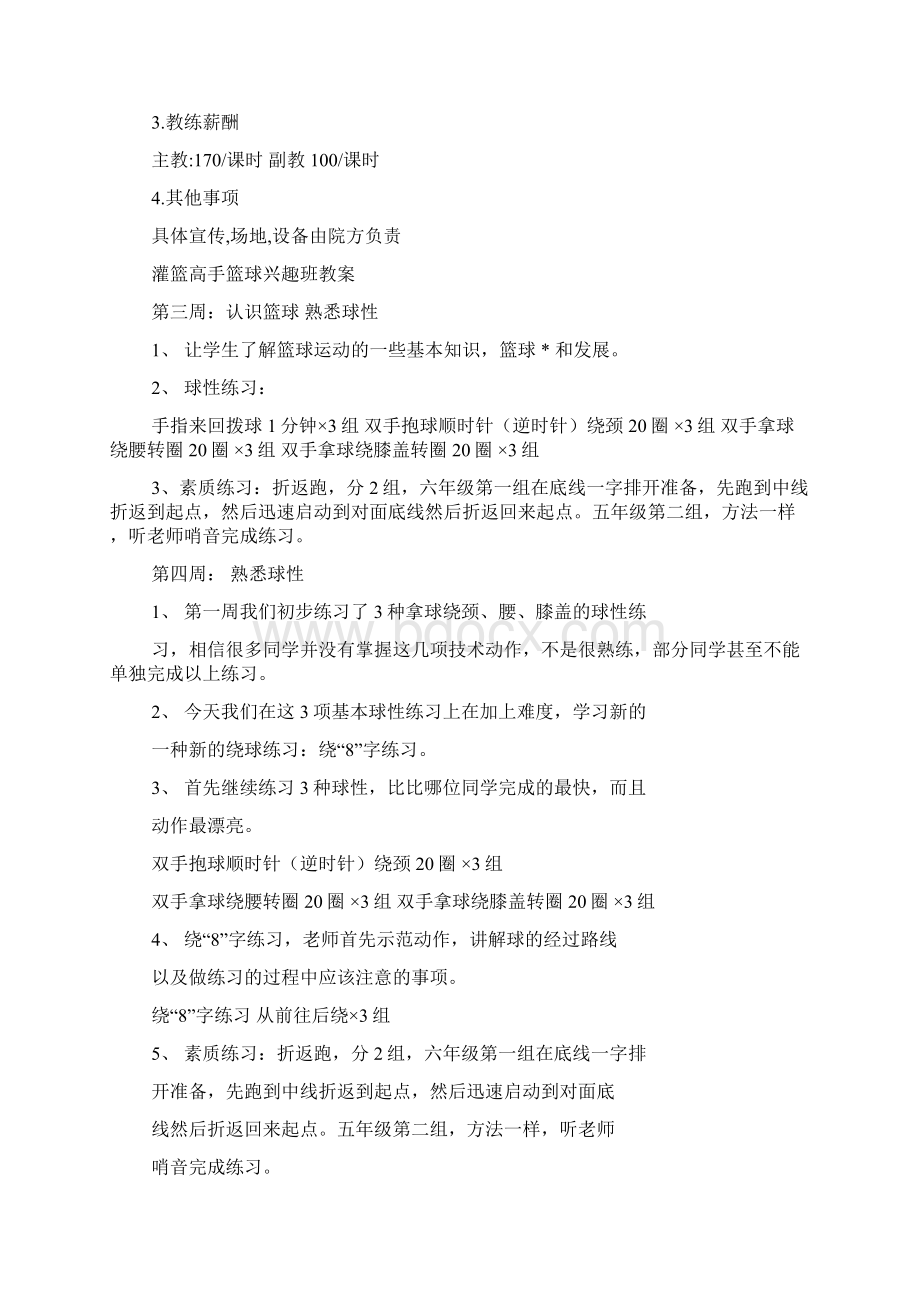 篮球兴趣班教学计划Word文档格式.docx_第2页