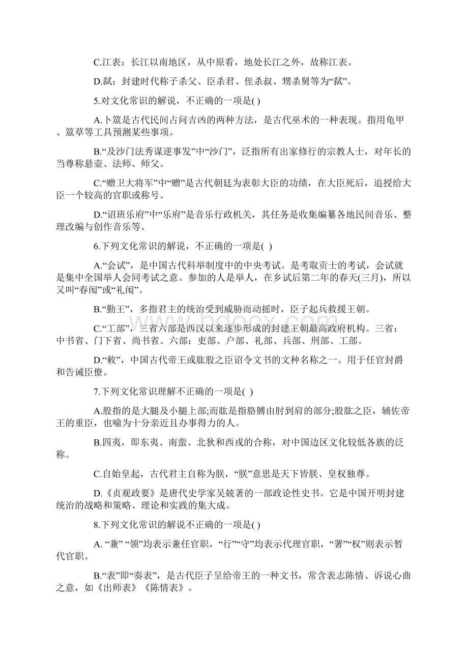 古代文化常识练习题.docx_第2页