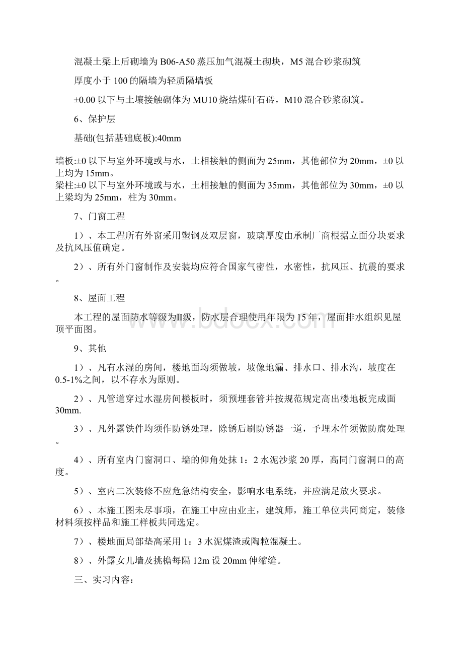 预算员十八周实习报告21p.docx_第2页