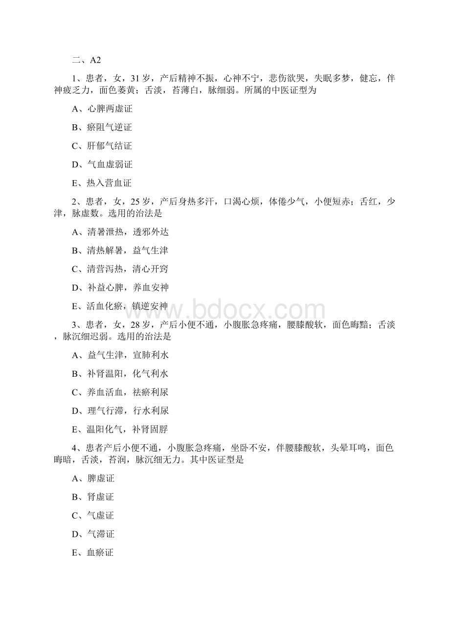 中西医结合医师妇科学产后病练习题及答案解析.docx_第2页