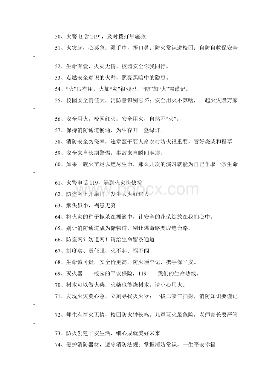 口号大全消防安全知识标语.docx_第3页