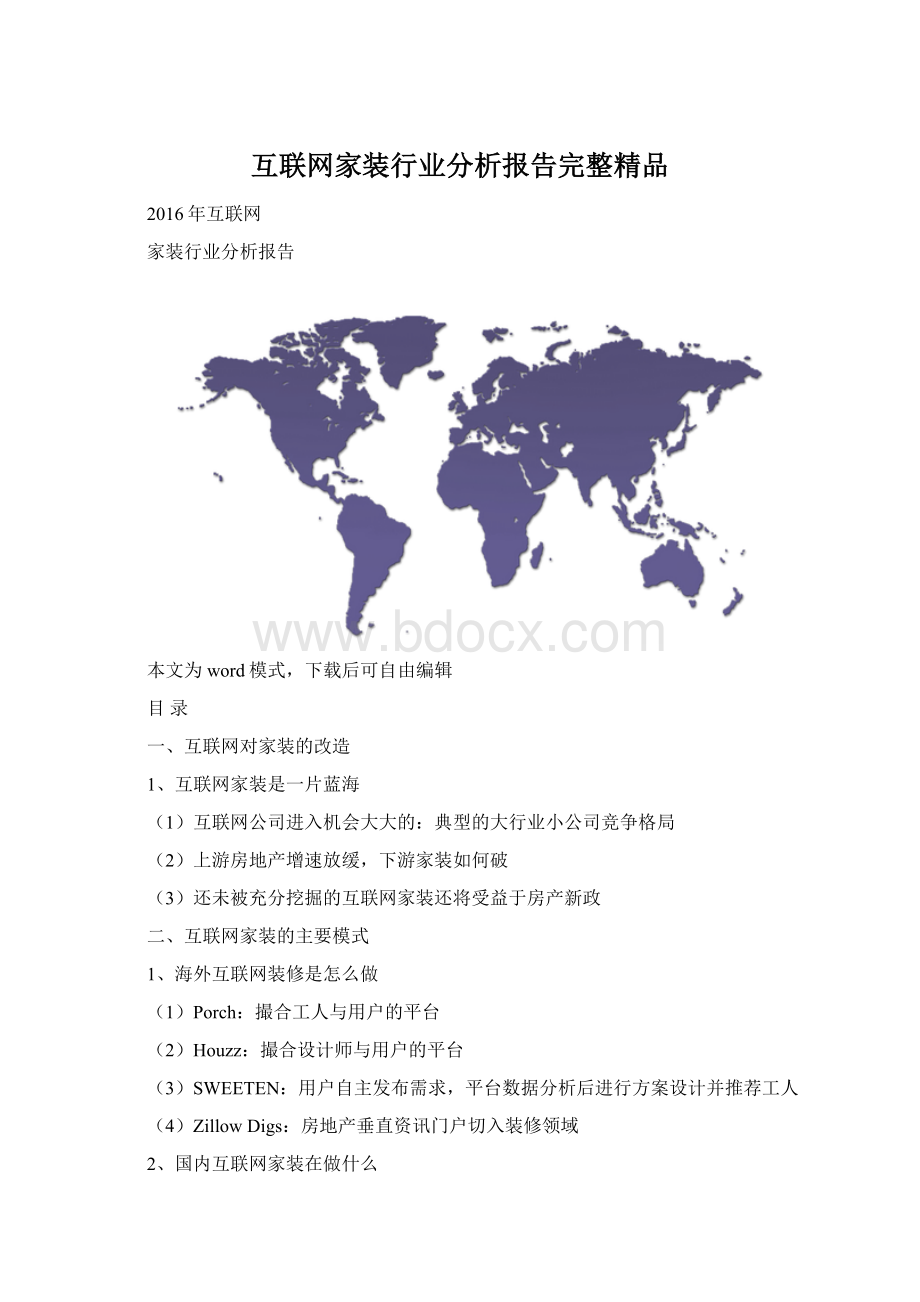 互联网家装行业分析报告完整精品.docx_第1页