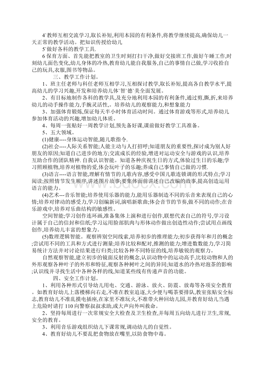 中班第一学期班级工作计划.docx_第3页