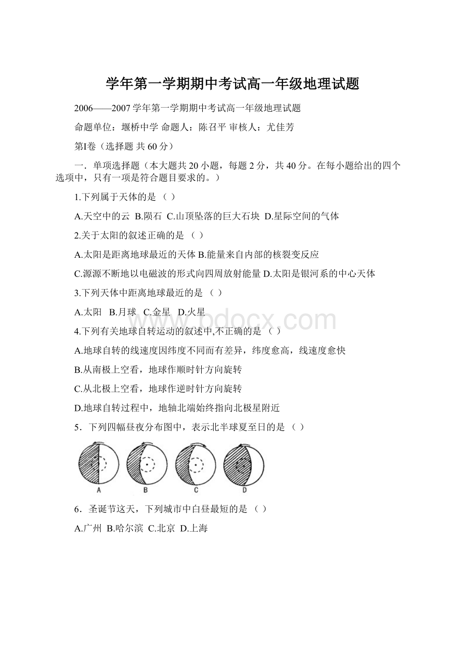 学年第一学期期中考试高一年级地理试题Word文件下载.docx