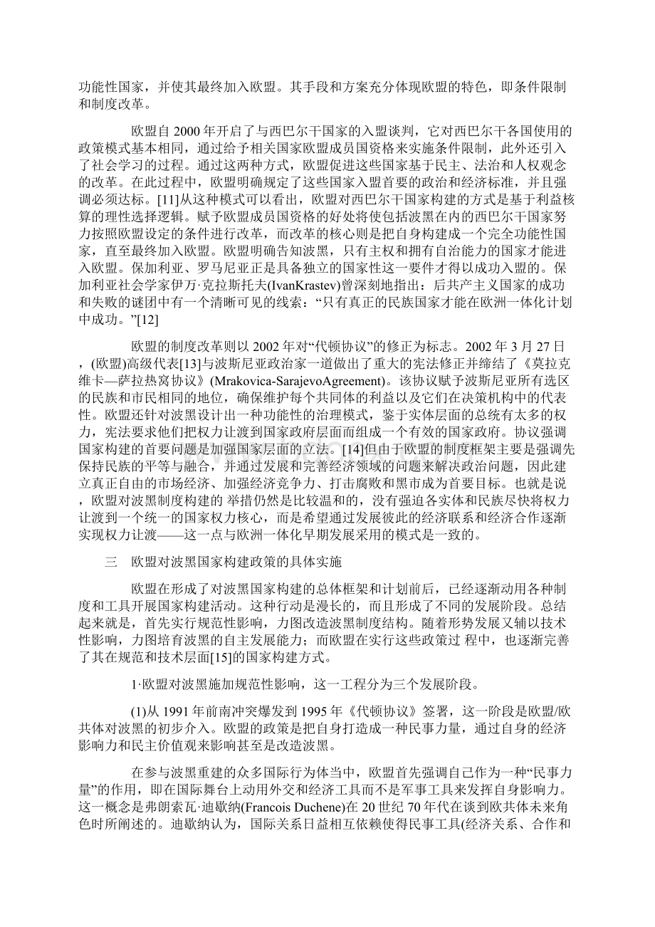 国家构建的欧洲方式欧盟对波黑政策的实证分析.docx_第3页