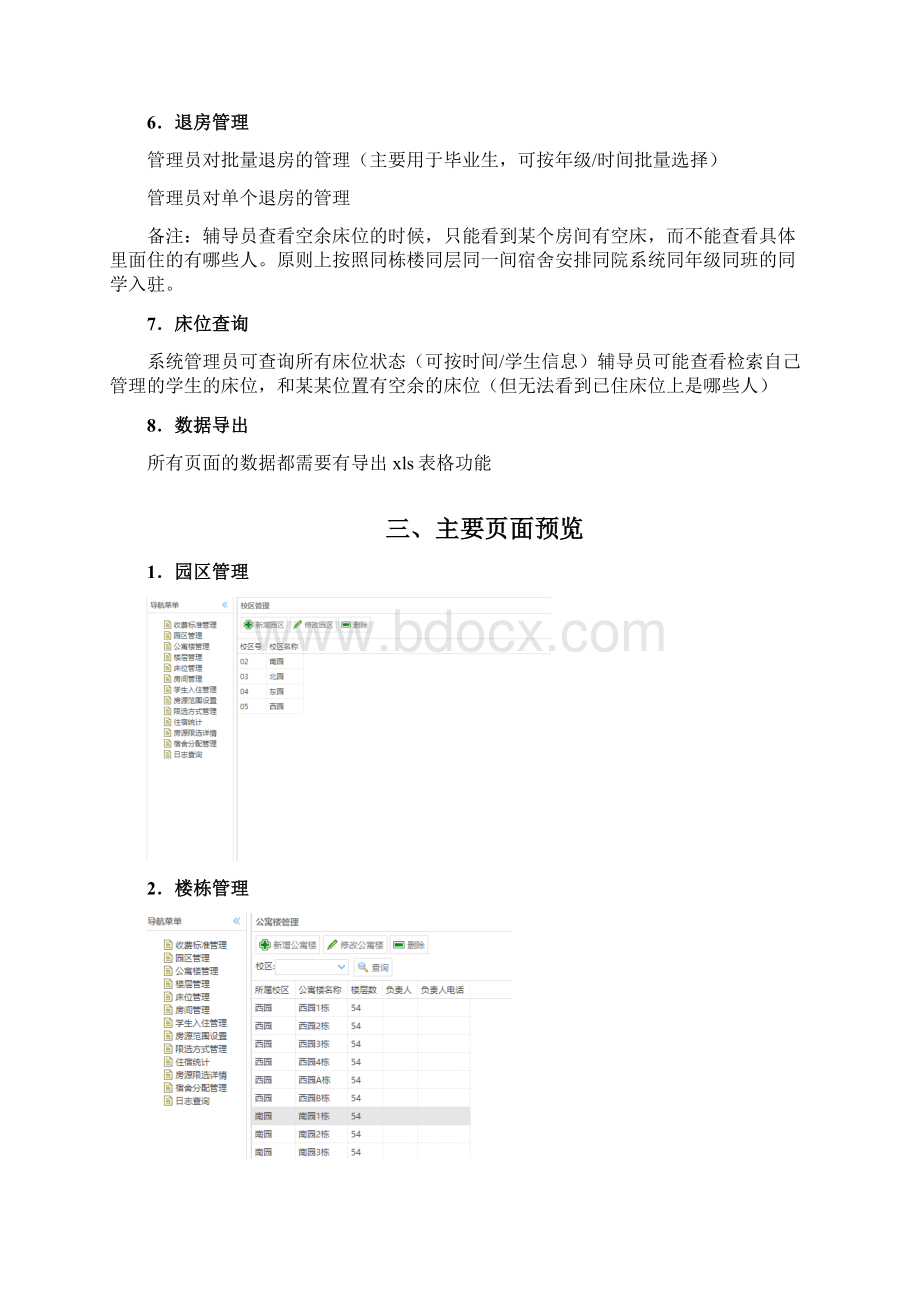 学校宿舍管理.docx_第3页