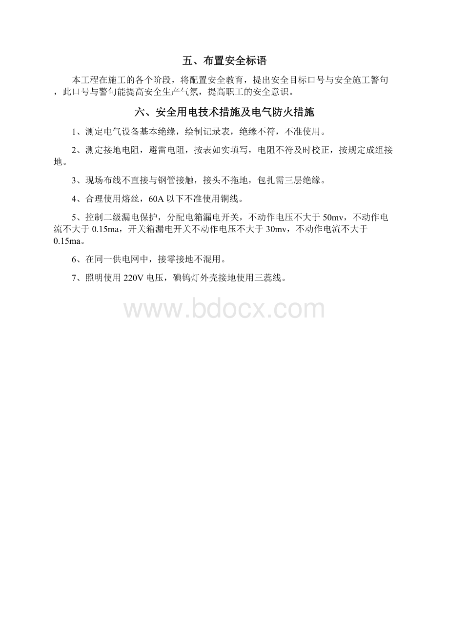 安全系统文明施工及施工环境保护要求措施Word格式.docx_第3页