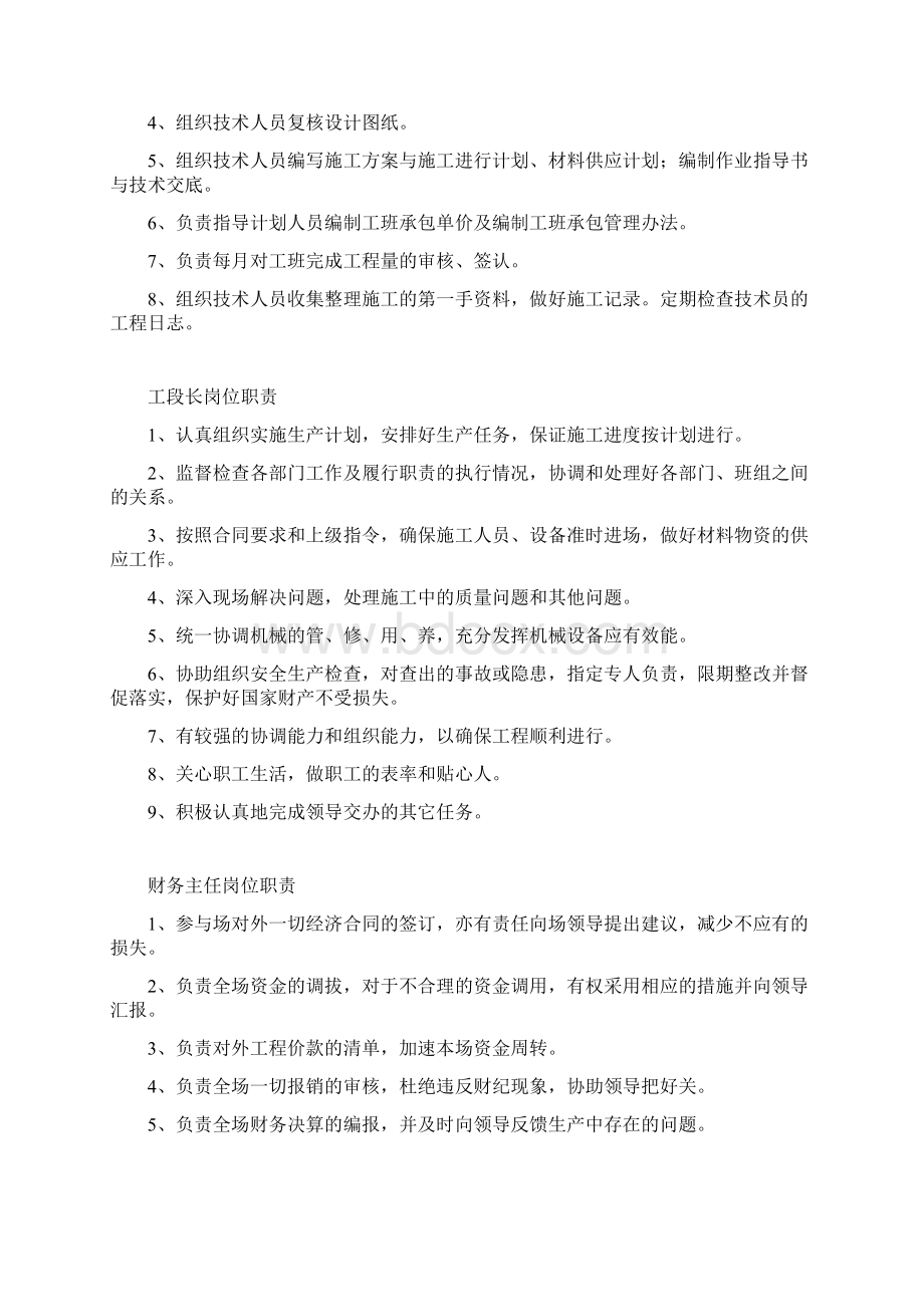 梁场各部门岗位职责汇总文档格式.docx_第2页