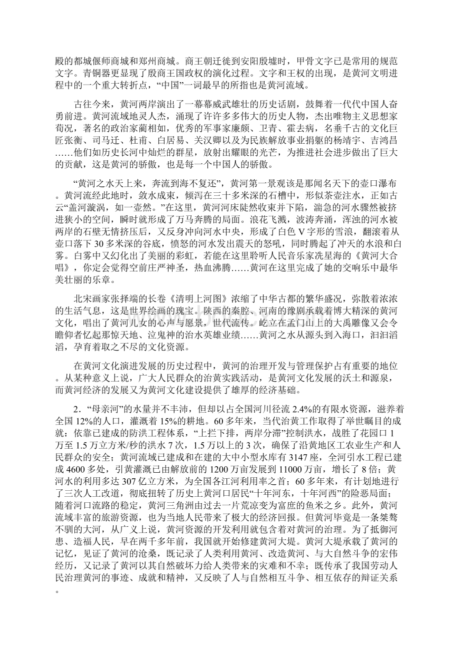 国家公务员考试申论真题及参考答案副省级.docx_第2页