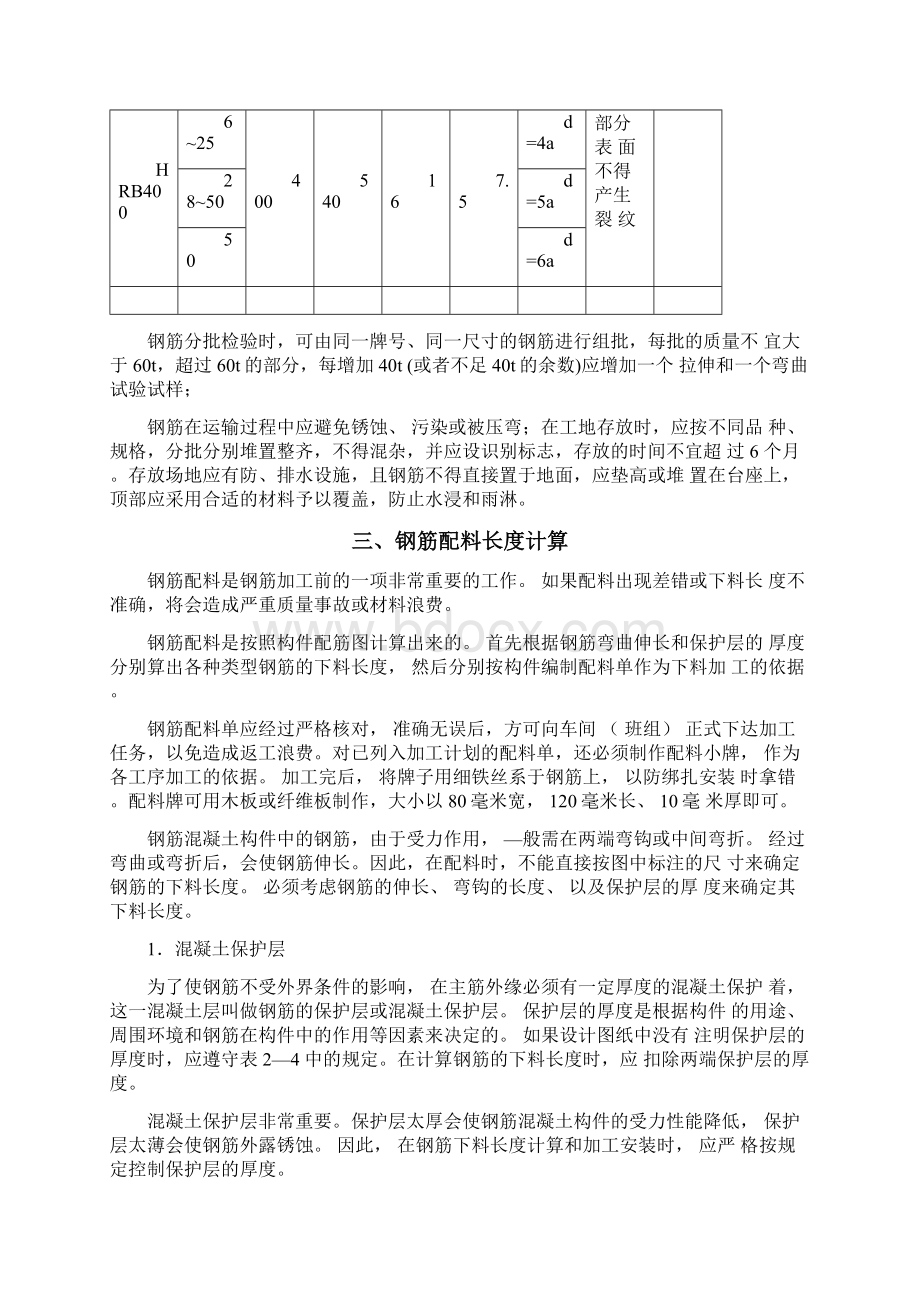 钢筋在工程中分类及分级符号.docx_第3页