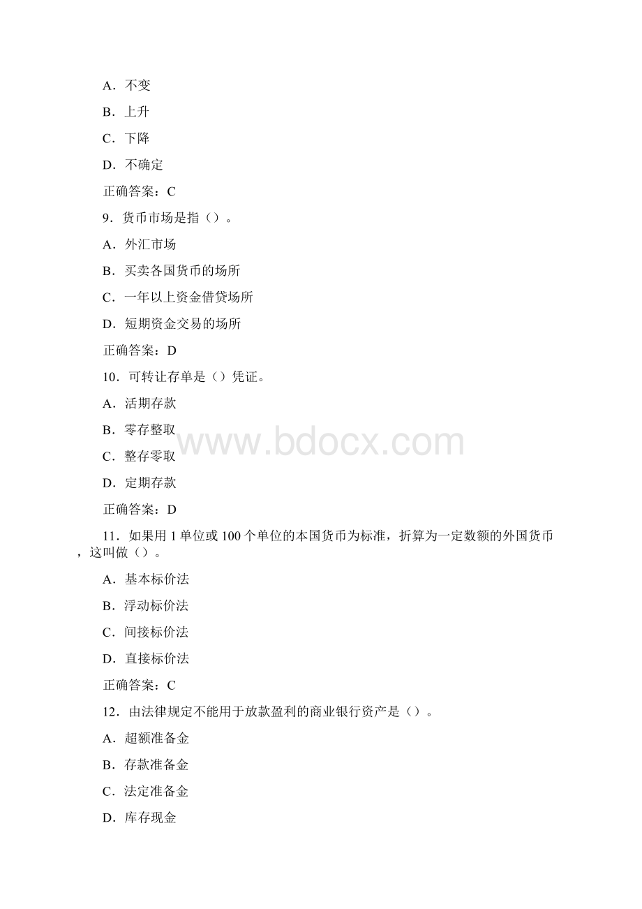 金融学模拟试题2.docx_第3页