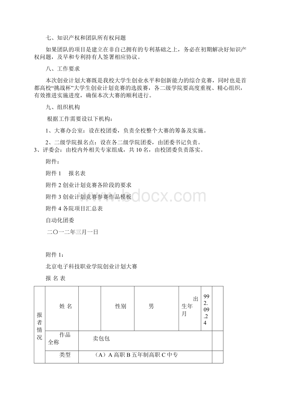 北京电子科技职业学院创业计划大赛工作方案.docx_第3页