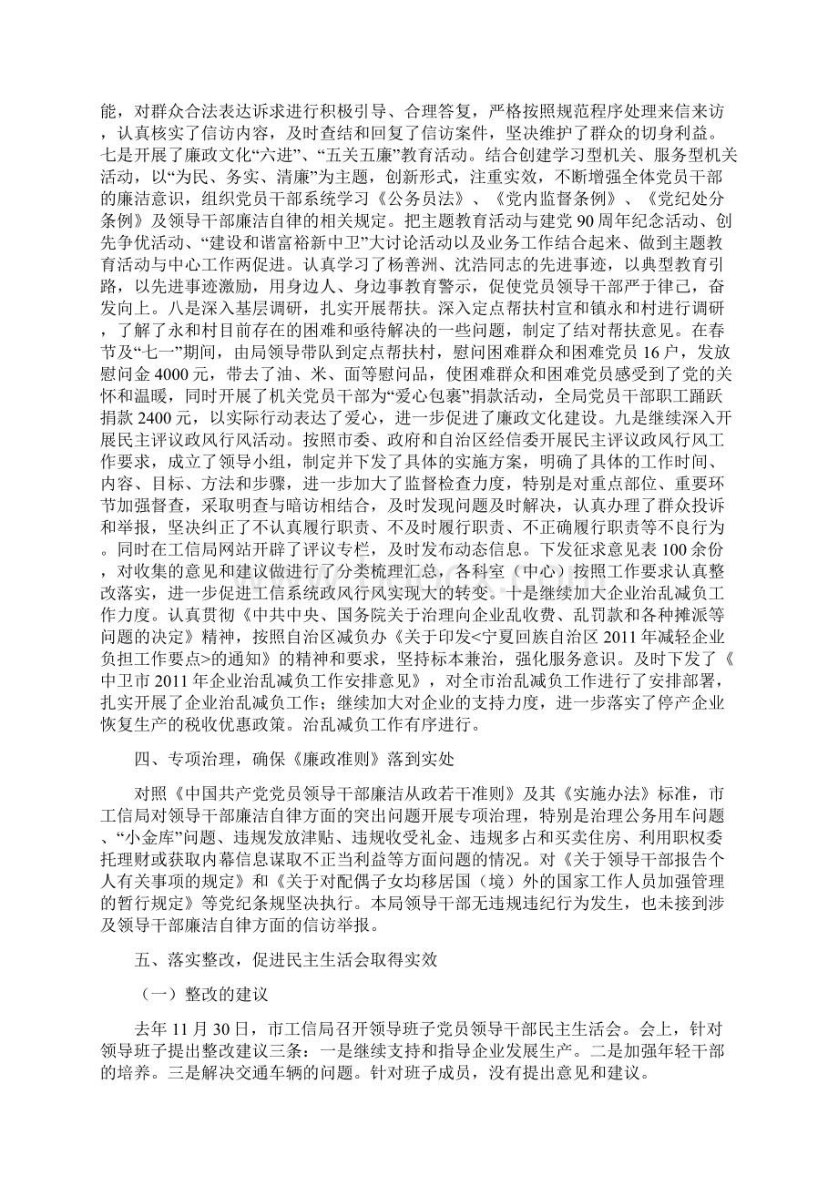 关于对《廉洁从政若干准则》贯彻执行情况的自查报告.docx_第3页