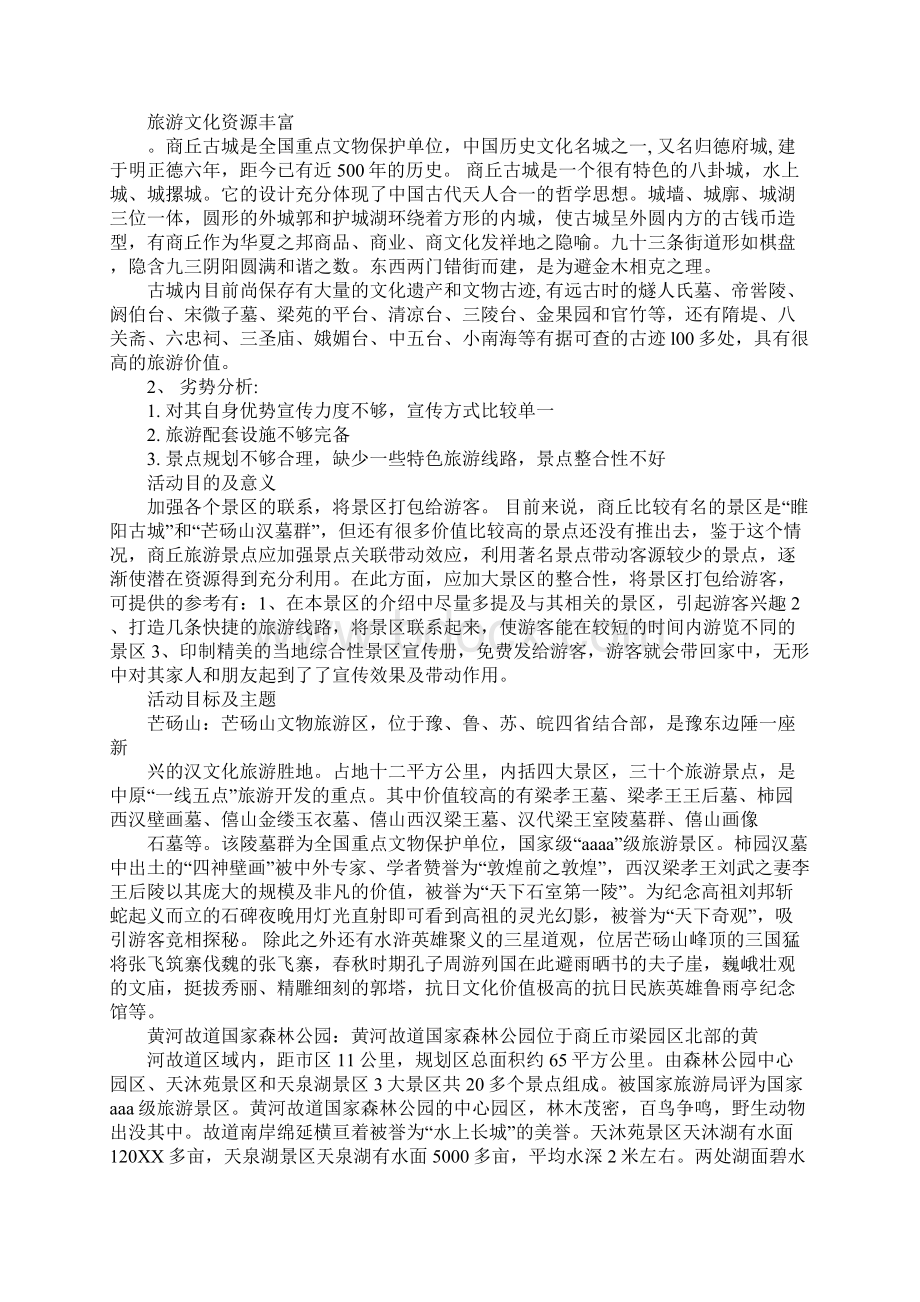 会展活动策划书.docx_第2页