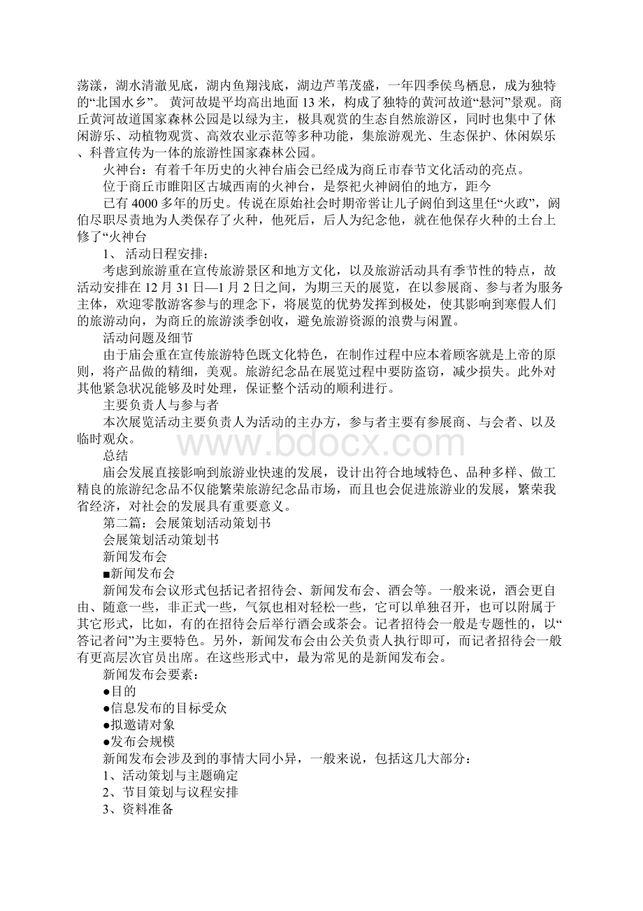 会展活动策划书.docx_第3页