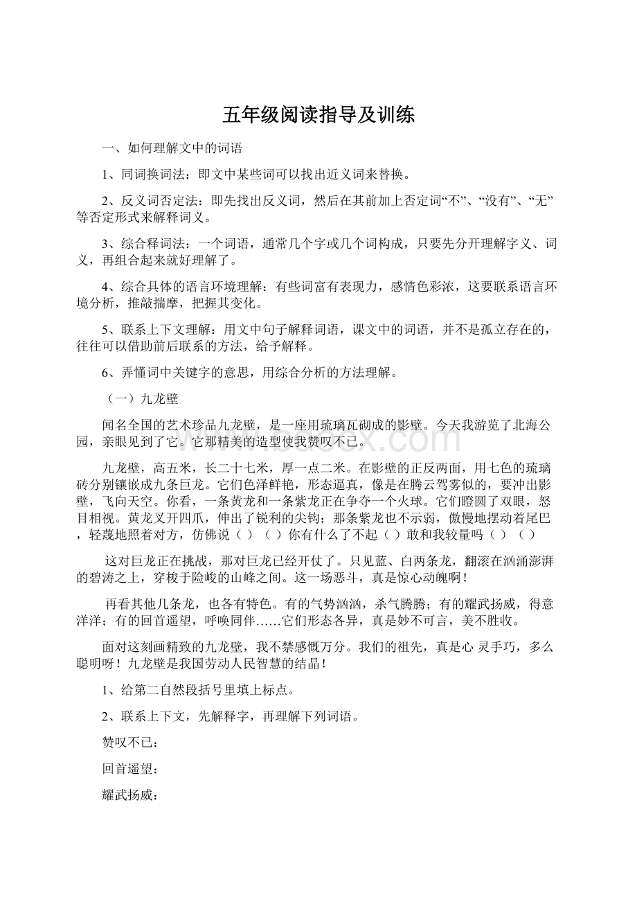 五年级阅读指导及训练.docx_第1页