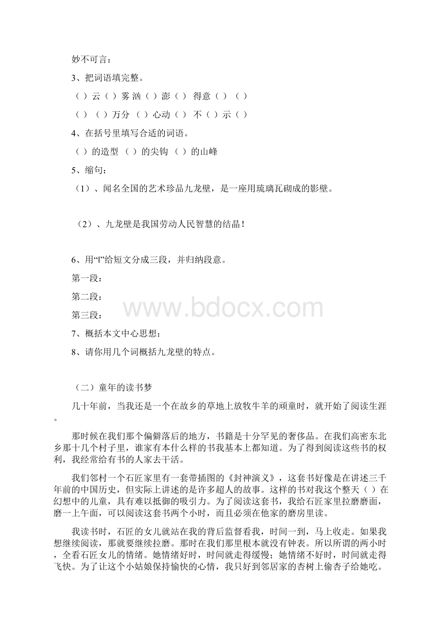 五年级阅读指导及训练.docx_第2页