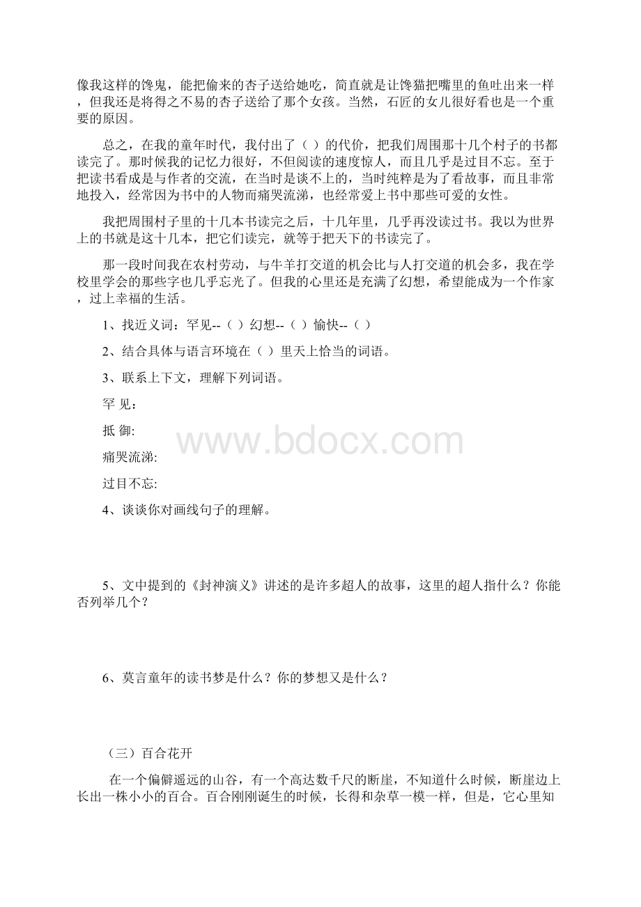 五年级阅读指导及训练.docx_第3页