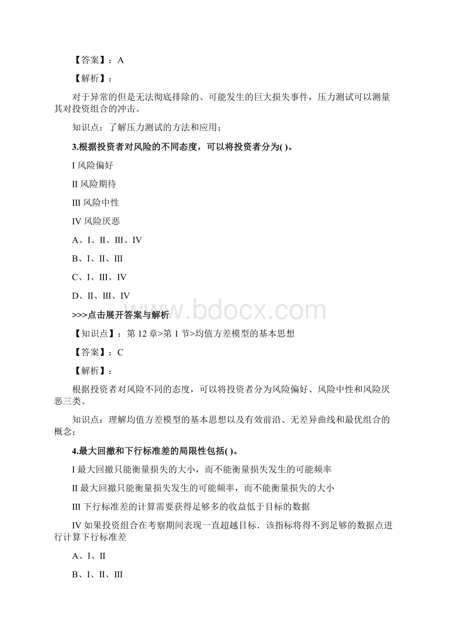 基金从业《证券投资基金基础知识》复习题集第4062篇.docx_第2页