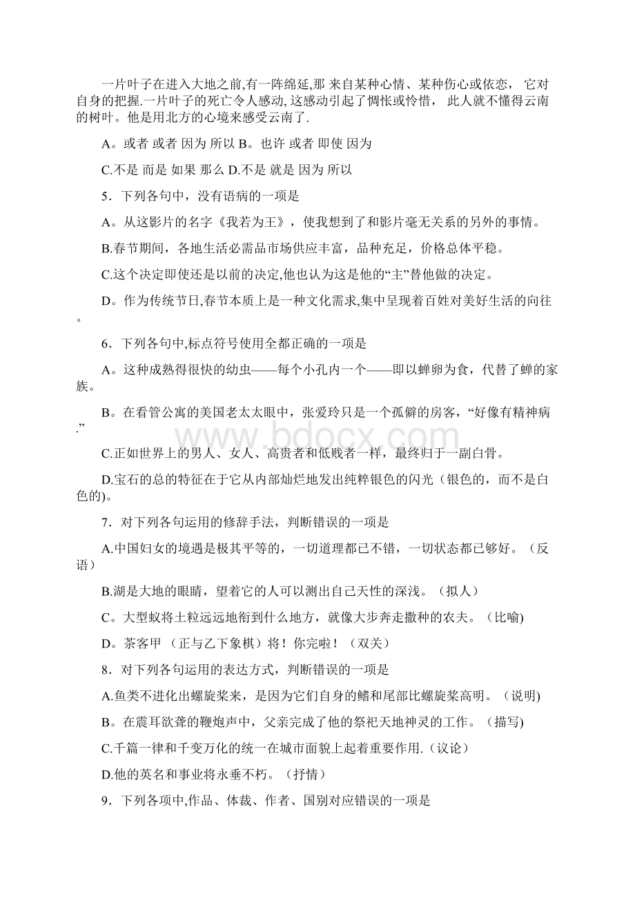 江苏对口单招苏南五市单招二模卷语文文档格式.docx_第2页