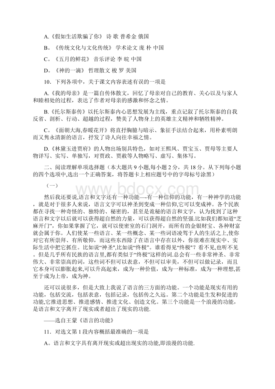 江苏对口单招苏南五市单招二模卷语文文档格式.docx_第3页