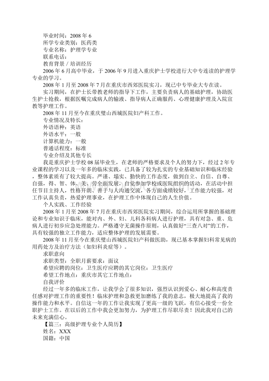 护理专业个人简历范文.docx_第3页