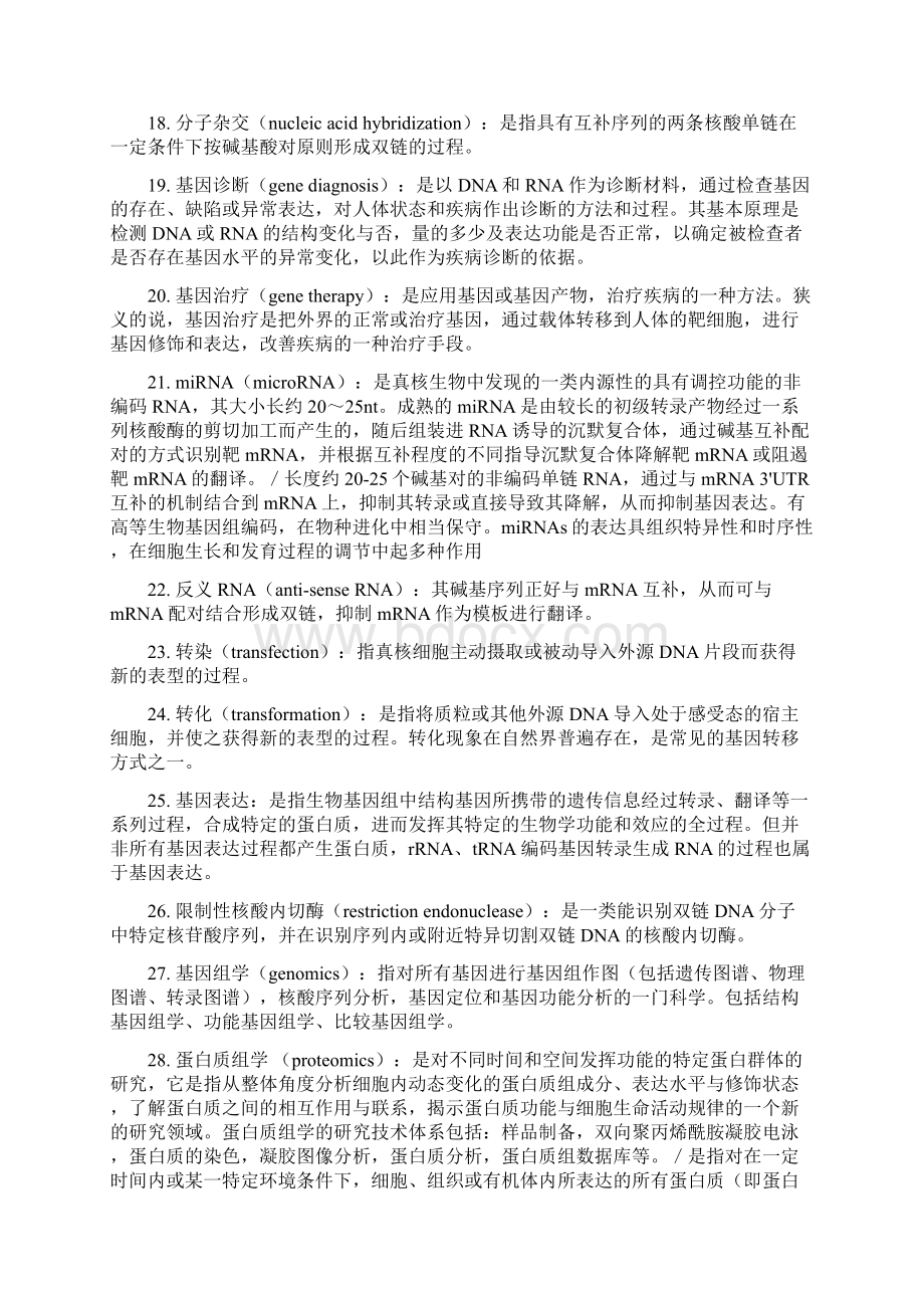 硕士研究生分子生物学复习题答案.docx_第3页