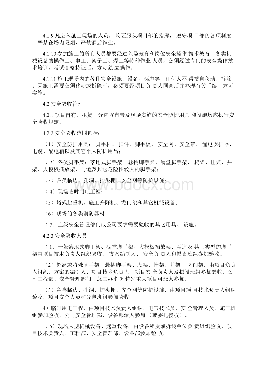 施工现场安全管理制度Word格式文档下载.docx_第2页