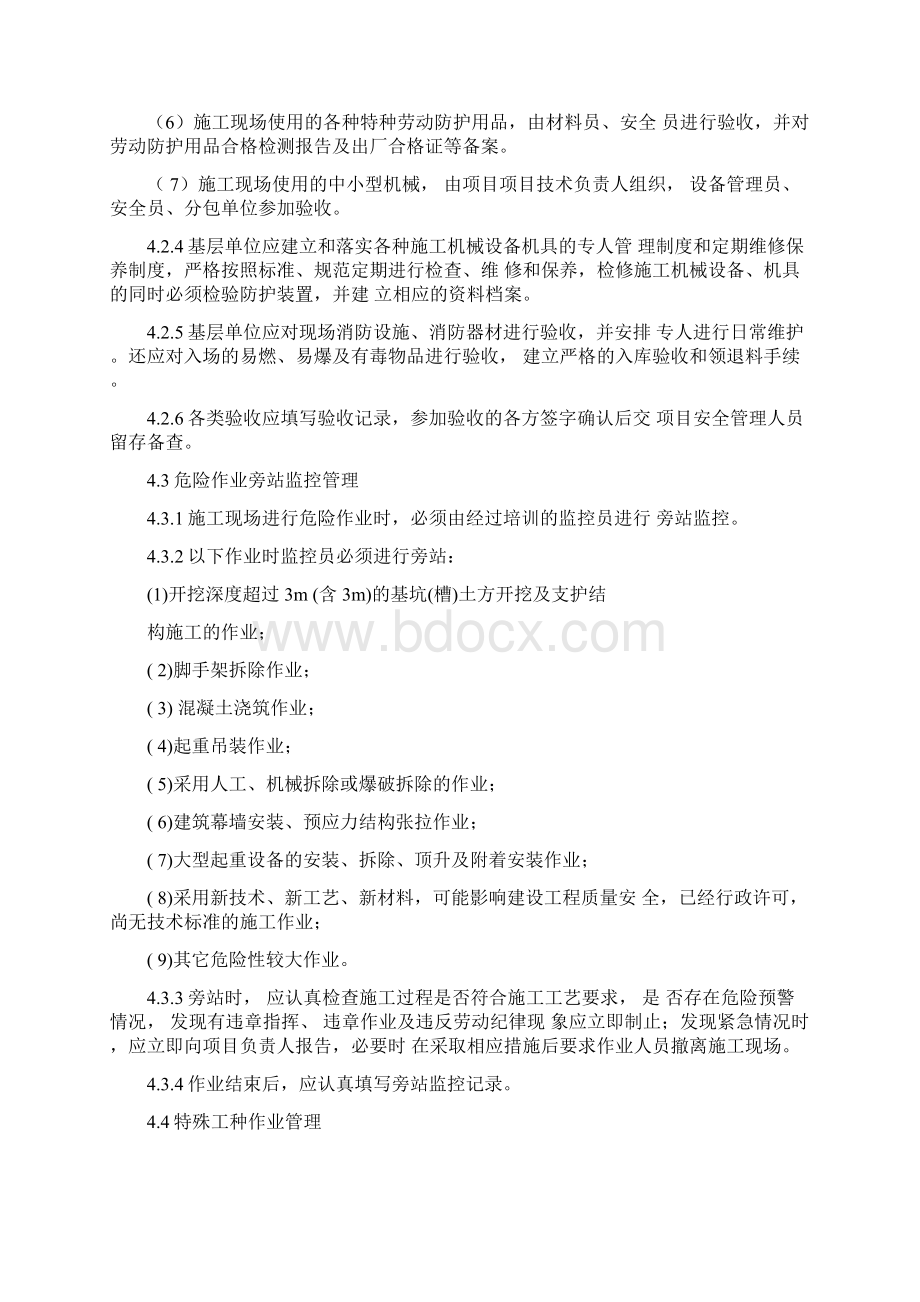 施工现场安全管理制度Word格式文档下载.docx_第3页