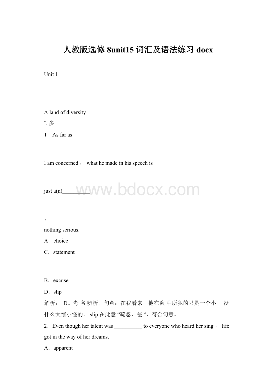 人教版选修8unit15词汇及语法练习docxWord下载.docx_第1页