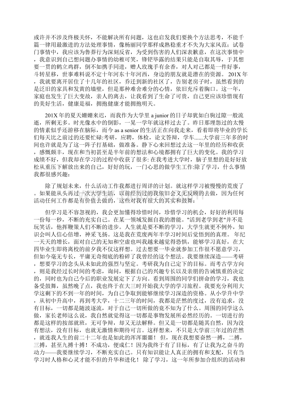 年大学生自我总结.docx_第2页