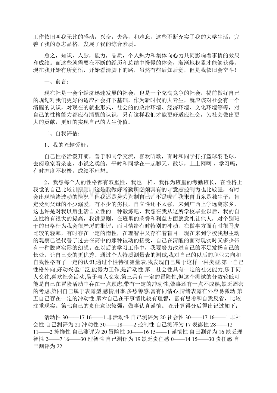 年大学生自我总结.docx_第3页