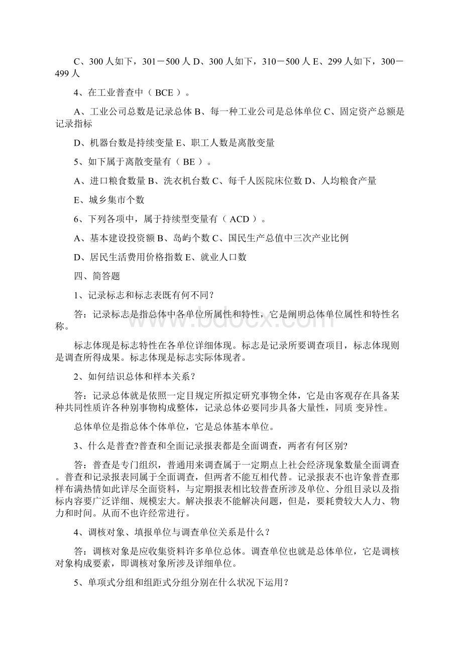 统计学原理形成性考核册答案参考Word文件下载.docx_第3页