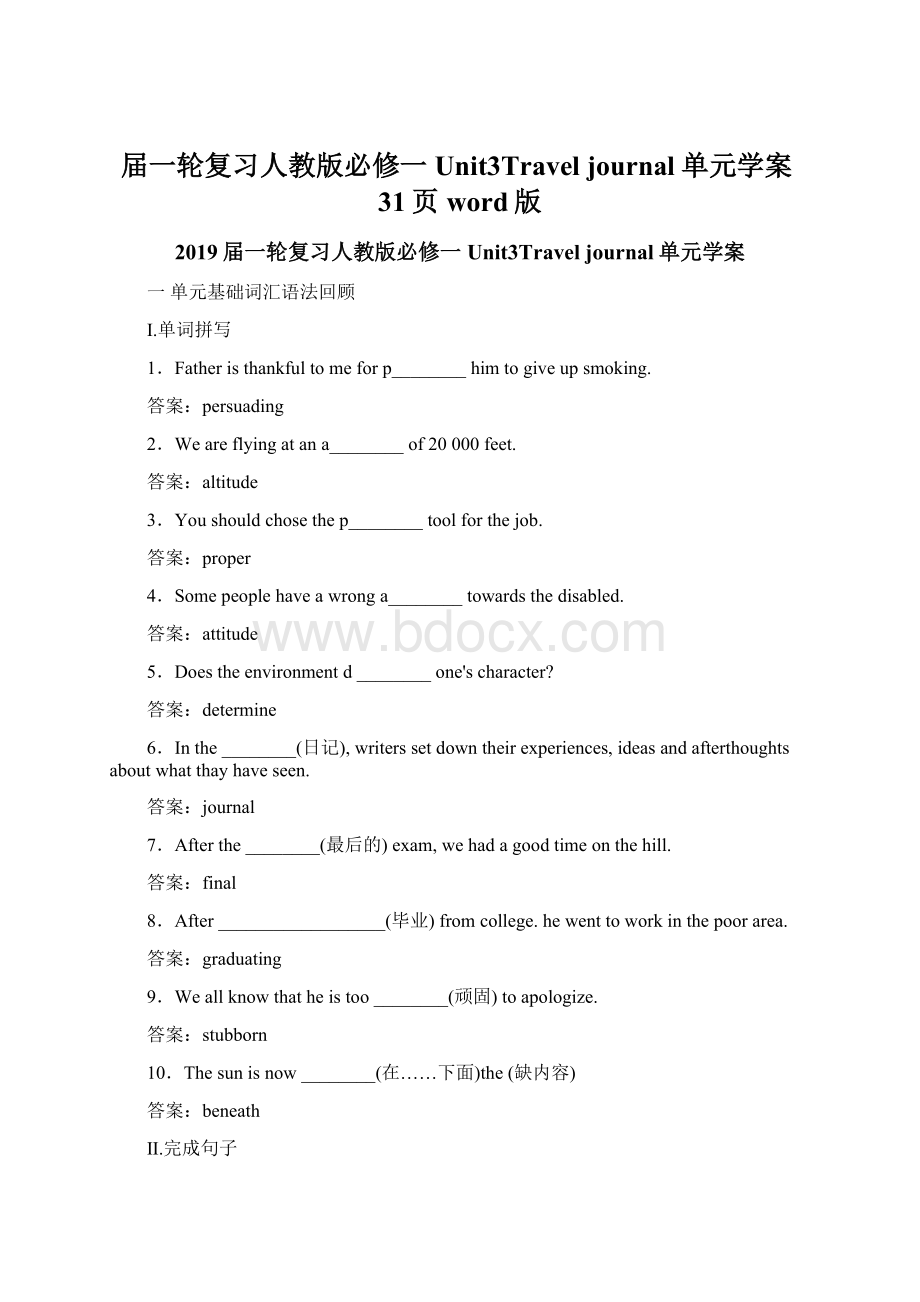 届一轮复习人教版必修一Unit3Travel journal单元学案31页word版文档格式.docx