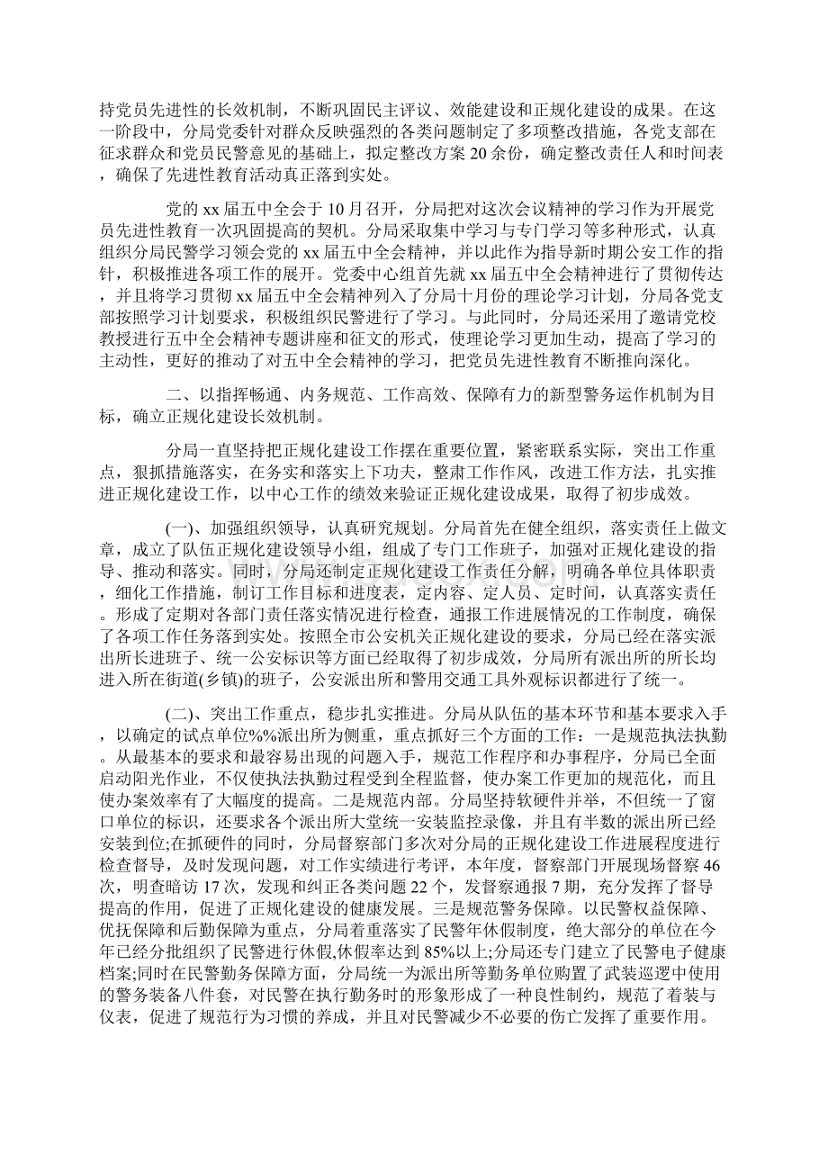 思想总结范文200字标准版Word文档下载推荐.docx_第2页