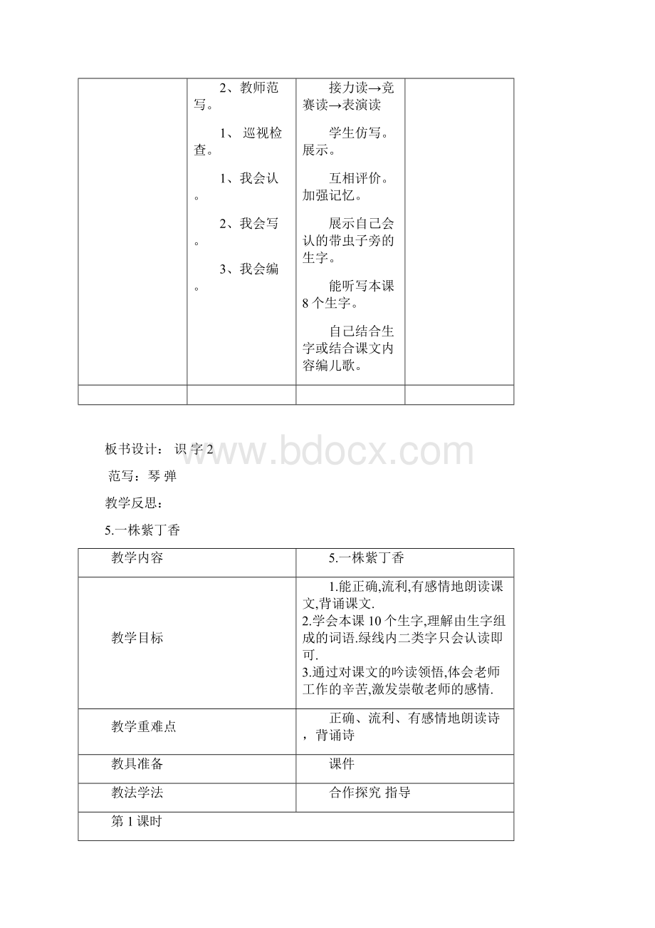 人教版小学语文二年级上册第二单元表格式教案.docx_第3页