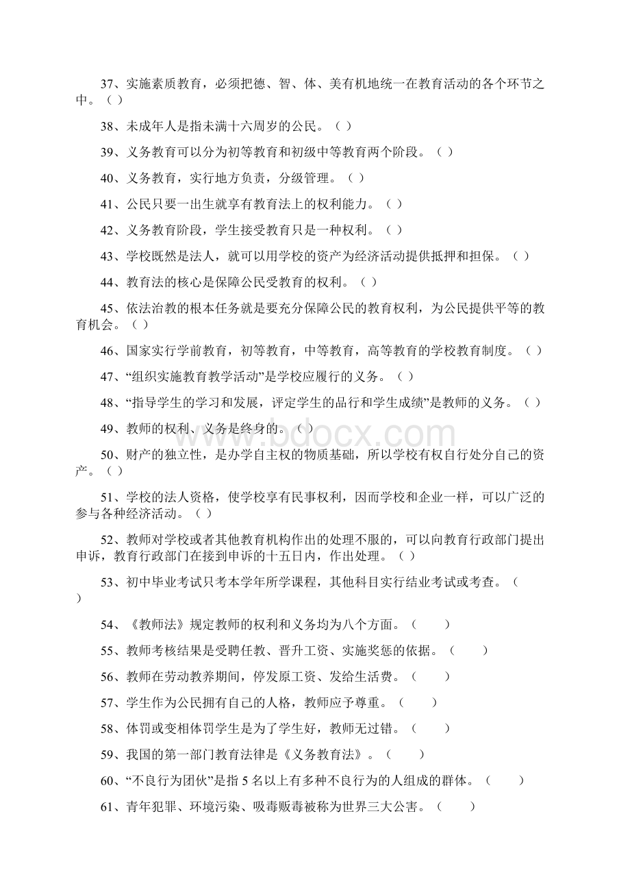 学前教育政策与法规.docx_第3页