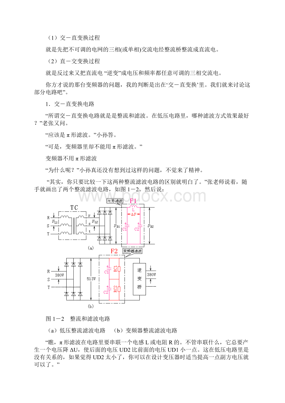 张艳宾讲变频 1.docx_第2页