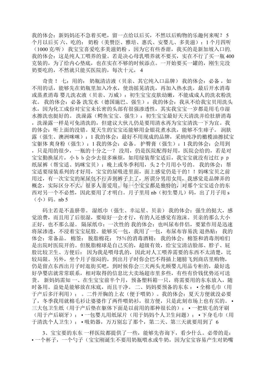 迎接宝宝的筹备打算大全.docx_第3页